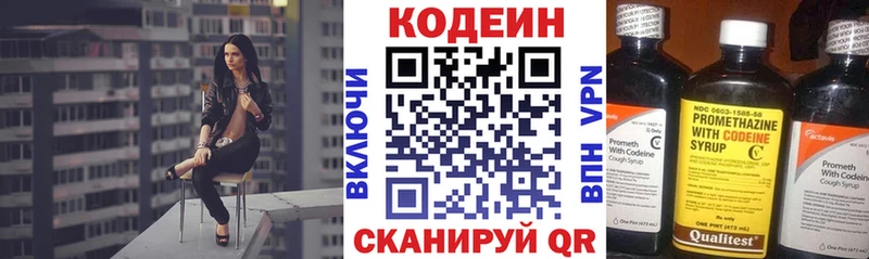 Codein Purple Drank  Купить где  Данилов 